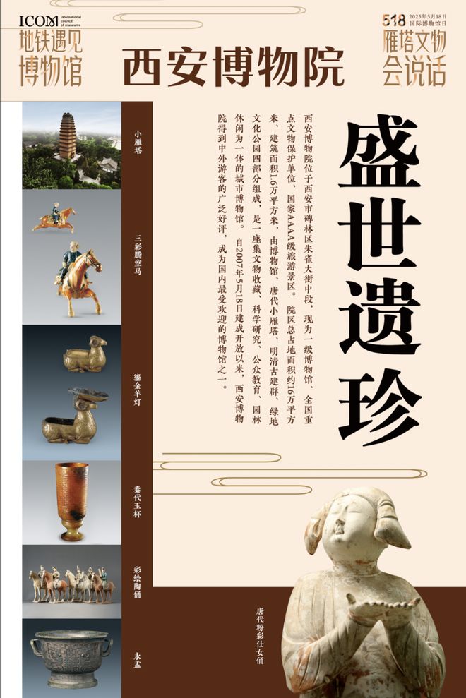物馆日” 一起来看精彩活动预告！不朽情缘游戏平台“5·18国际博(图7)