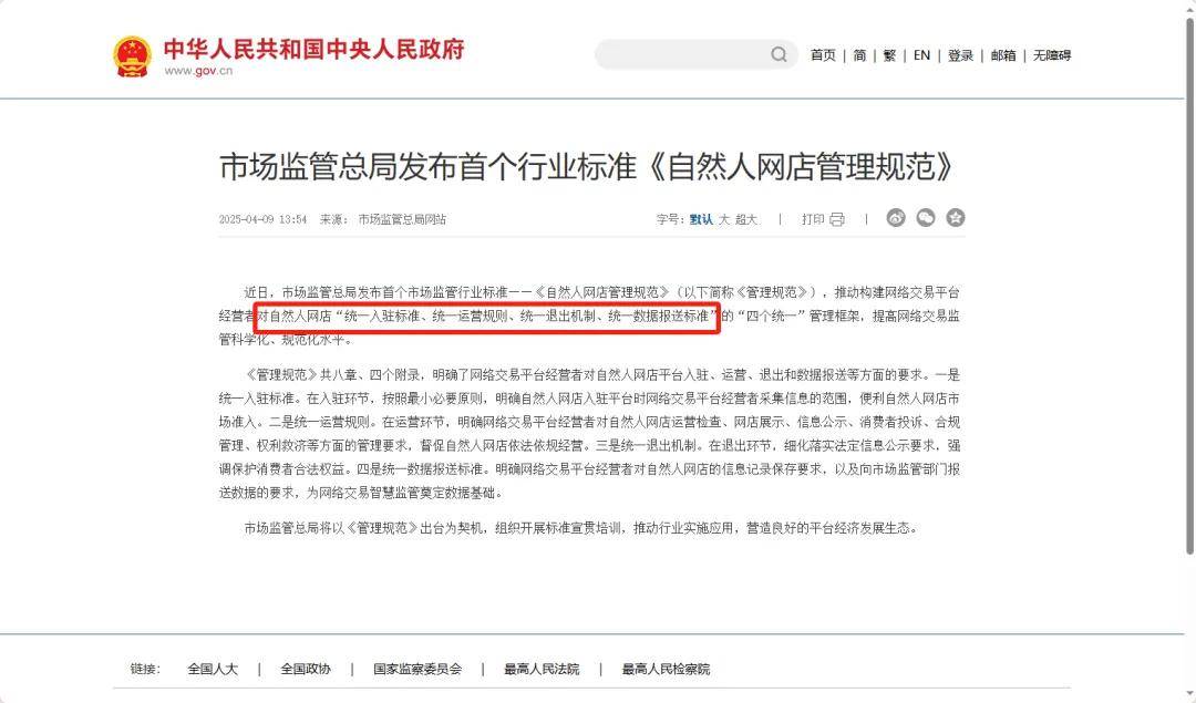 阿里3大红利打响618第一枪；京东将招聘10万全职骑手！ 一周电商大事件mg不朽情缘平台网站国家网店管理新规出台！电商平台全面取消“仅退款”；(图7)
