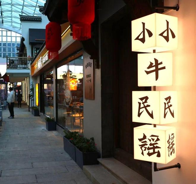 街即将开业打造老城文商旅融合新地标mg不朽情缘游戏登录入口银川江南水(图7)